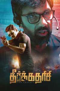 Theerkadarishi - Poster