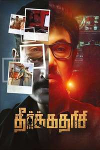 Theerkadarishi - Poster