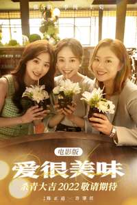 Delicious Romance - Poster