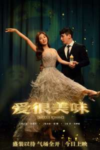 Delicious Romance - Poster