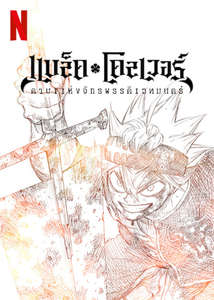 Black Clover: Sword of the Wizard King - Poster