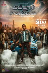 Kalluri Rascals - Poster