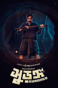 Surongo - Posters