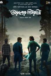 Aranyer Dinratri