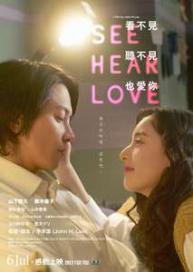 SEE HEAR LOVE - Posters