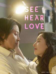 SEE HEAR LOVE - Posters