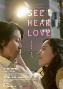 SEE HEAR LOVE - Posters