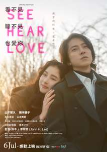 SEE HEAR LOVE - Posters