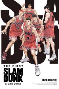 The First Slam Dunk - Poster