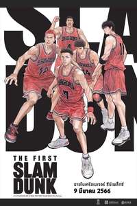 The First Slam Dunk - Poster