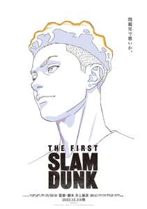 The First Slam Dunk - Poster