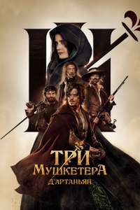 The Three Musketeers: D'Artagnan - Poster
