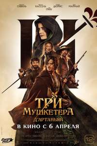 The Three Musketeers: D'Artagnan - Poster