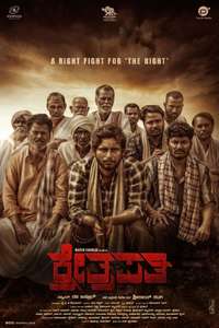 Kshetrapathi - Posters