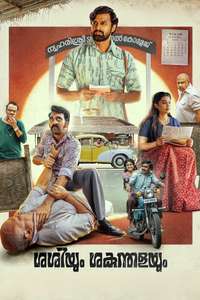 Shashiyum Shakundhalayum - Posters
