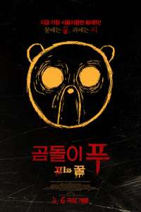 Winnie the Pooh: Blood and Honey - Posters