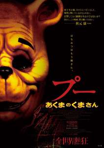Winnie the Pooh: Blood and Honey - Posters