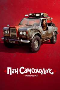 Mr. Car and the Knights Templar - Poster