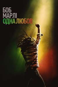 Bob Marley: One Love - Posters