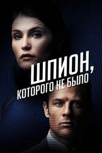Rogue Agent - Poster
