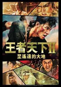 Kingdom II: Far and Away - Poster