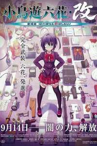 Love  Chunibyo & Other Delusions! Rikka Version - Posters