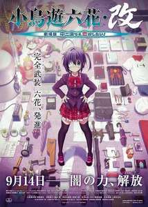 Love  Chunibyo & Other Delusions! Rikka Version - Posters