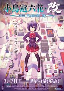 Love  Chunibyo & Other Delusions! Rikka Version - Posters