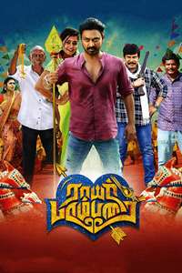 Rayar Parambarai - Poster