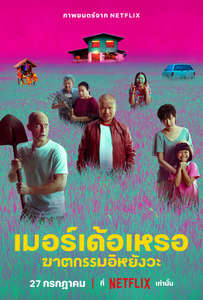 The Murderer - Poster