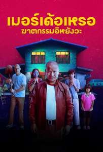 The Murderer - Poster