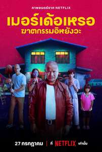 The Murderer - Poster
