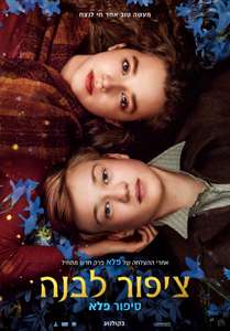 White Bird: A Wonder Story - Posters
