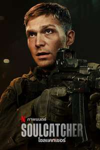 Soulcatcher - Poster