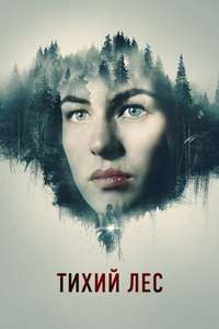 The Silent Forest - Poster
