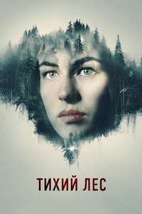 The Silent Forest - Poster