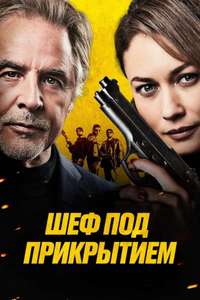 High Heat - Poster
