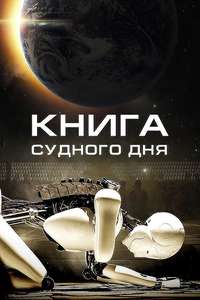 Doomsday Book - Posters