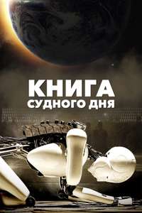 Doomsday Book - Posters
