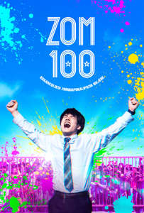 Zom 100: Bucket List of the Dead - Poster