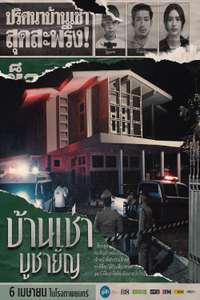 Home for Rent - Poster