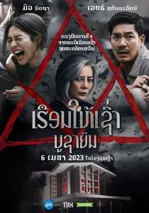 Home for Rent - Poster