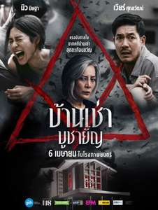 Home for Rent - Poster
