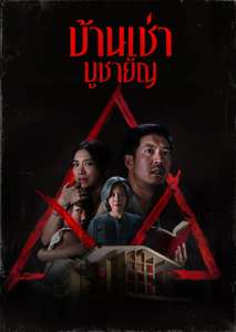 Home for Rent - Poster