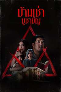 Home for Rent - Poster