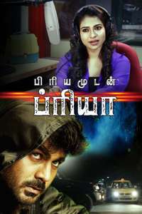 Priyamudan Priya - Poster