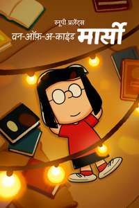 Snoopy Presents: One-of-a-Kind Marcie - Poster