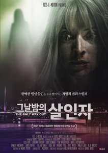 The Only Way Out - Posters
