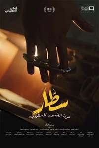 Sattar - Posters