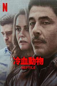 Reptile - Poster